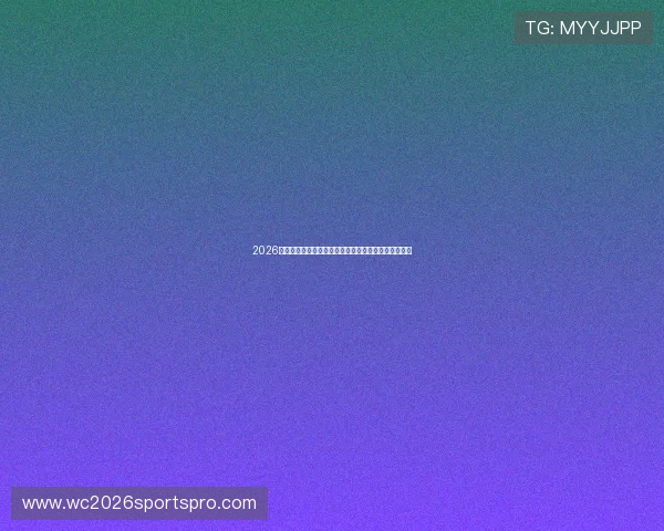 2026年世界杯比赛时间安排及不同地区观看时间的详细说明 2026年世界杯比赛时间安排及不同地区观看时间的详细说明